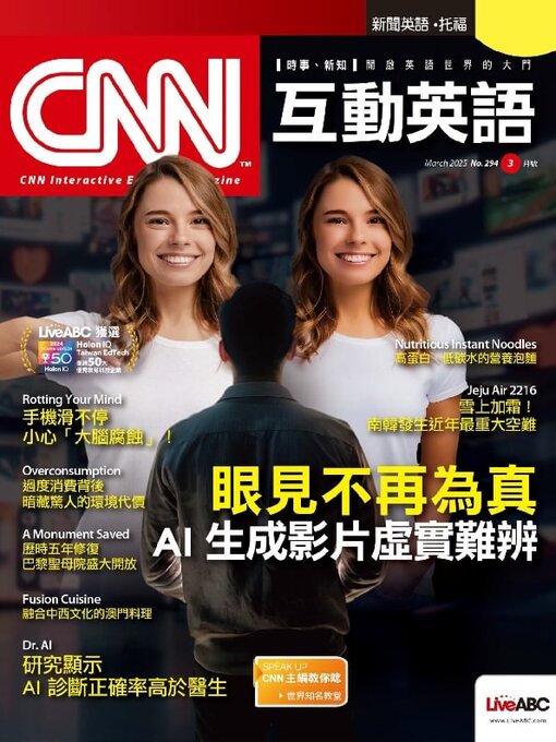 Title details for CNN 互動英語 by Acer Inc. - Available